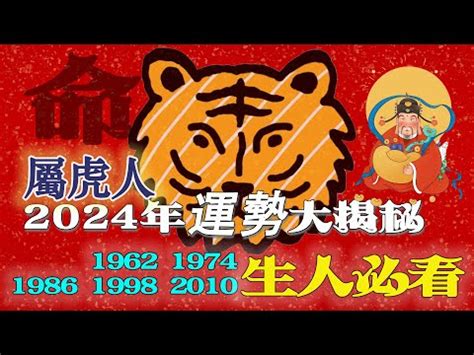 2024虎年運程1974女|1974年属虎人2024年运势及运程详解 74年出生50岁生肖虎2024年。